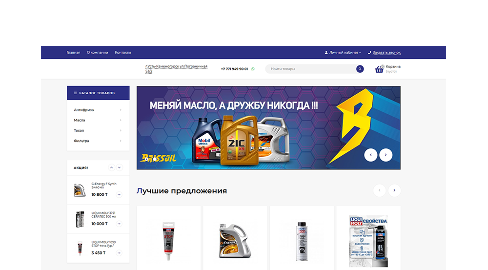 Создание интернет-магазина под ключ в Калининграде 