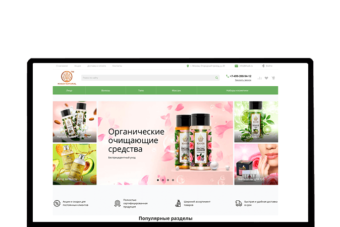 Создание интернет-магазина Калининград |  Магазин Индийской косметики