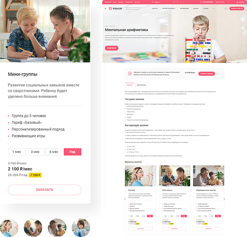 Как создать уникальный и функциональный сайт для детского сада