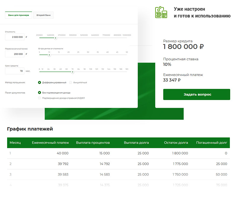 Сайт Аспро стройка. Ипотечный калькулятор