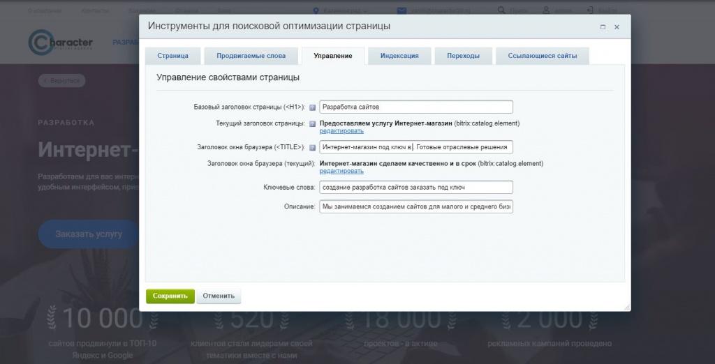 Работа по оптимизации сайта 1С Битрикс