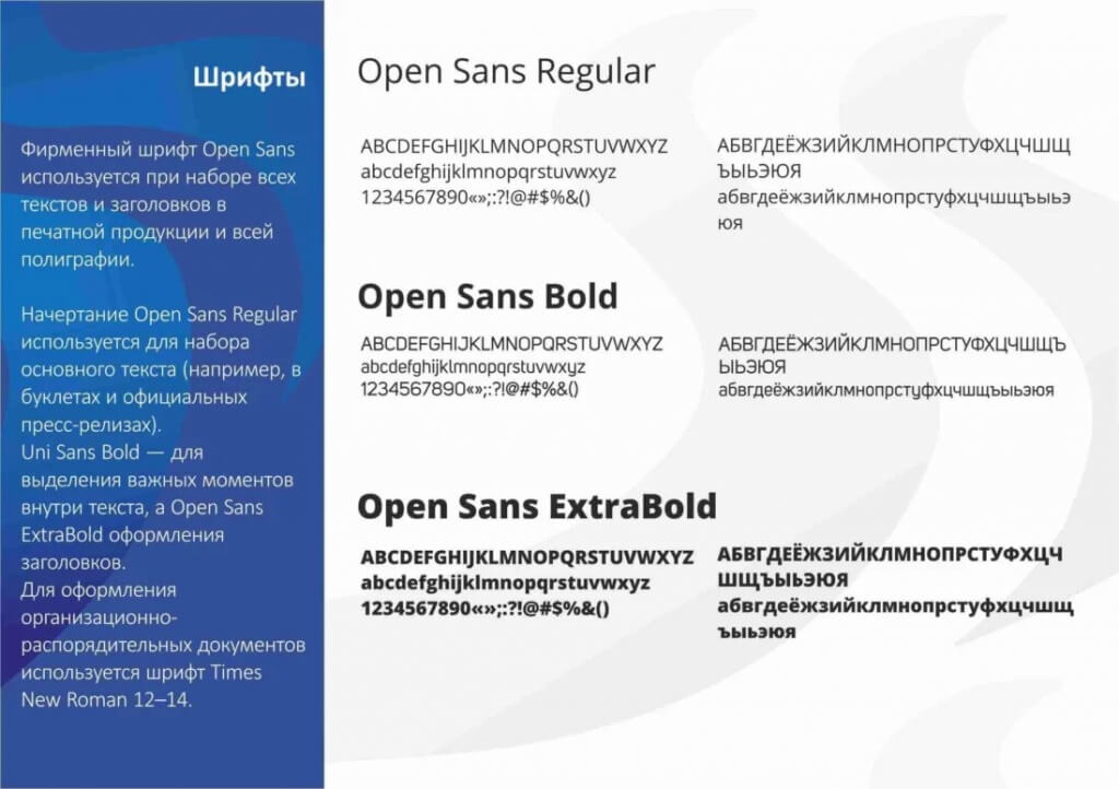 Шрифты для фирменного стиля