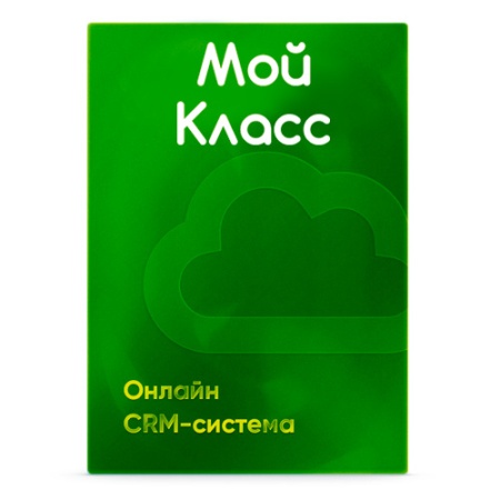 Мой Класс - CRM для школ и детских центров. Купить в Новосибирске